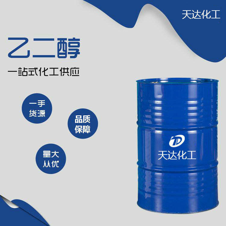 防凍液專用乙二醇