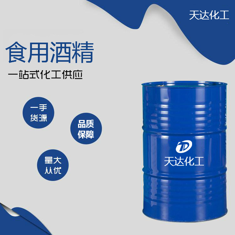 食用級酒精 95%乙醇