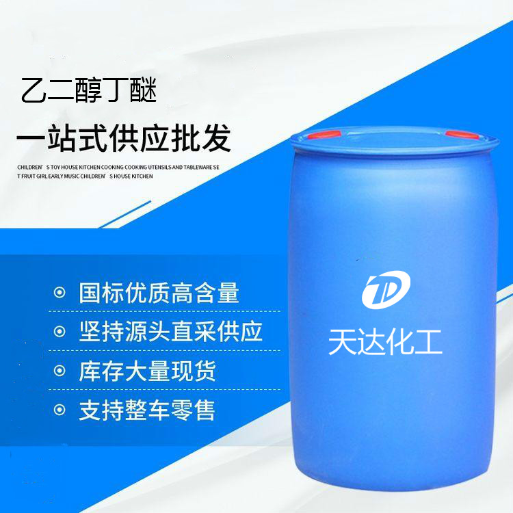 乙二醇丁醚 防白水99.85%