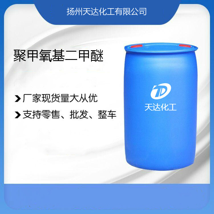 聚甲氧基二甲醚