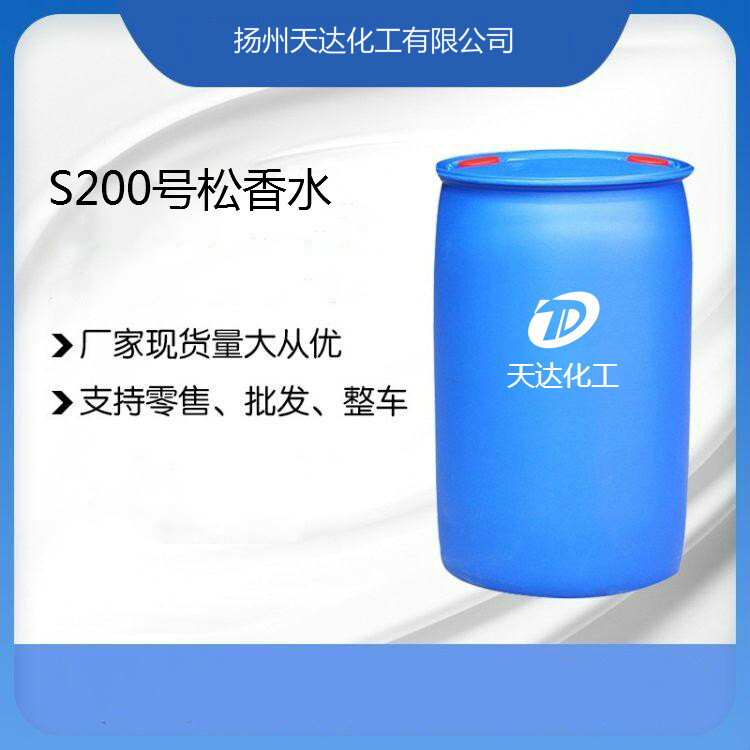 s200號(hào)松香水
