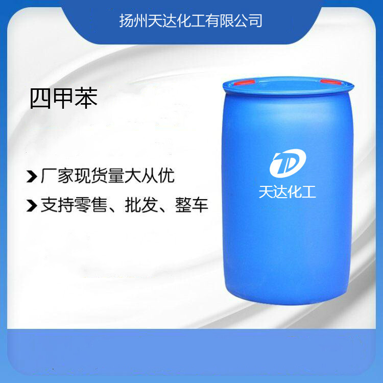 脫芳烴150號(hào) 石腦油四甲苯
