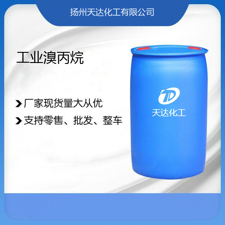 工業(yè)溴丙烷