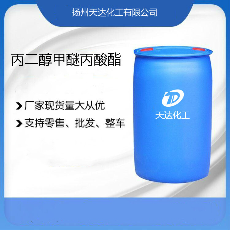 丙二醇甲醚丙酸酯