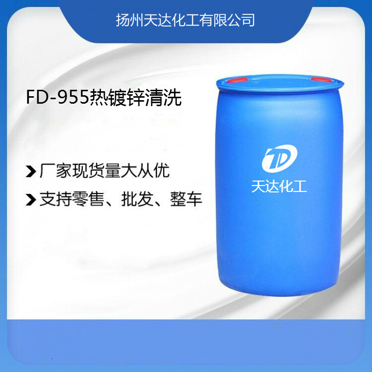 FD-955熱鍍鋅清洗