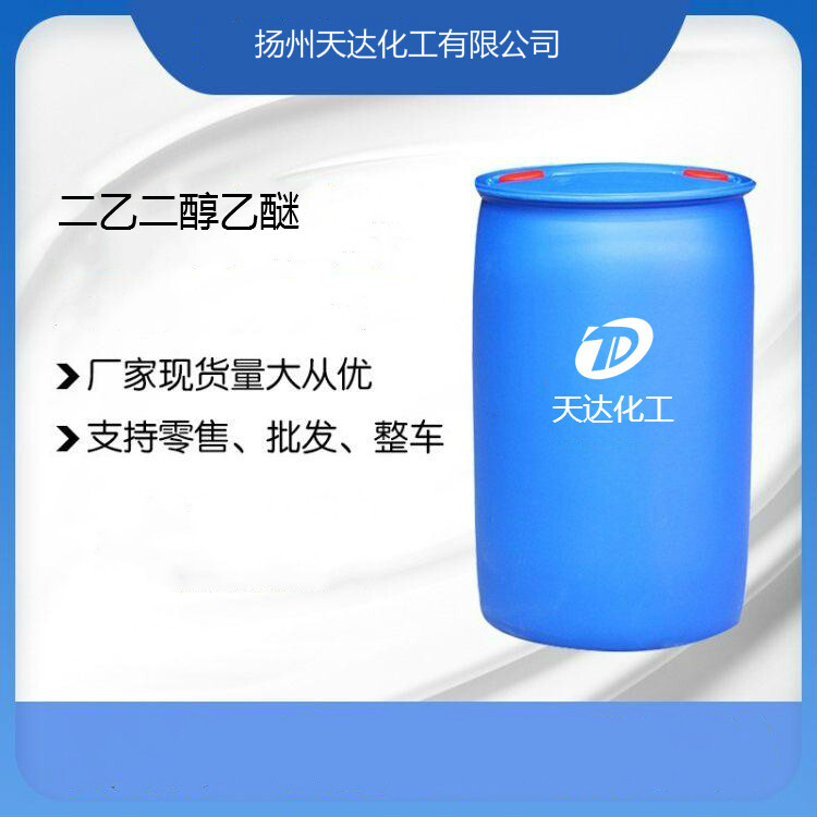 二乙二醇乙醚DE 水性涂料成膜助劑