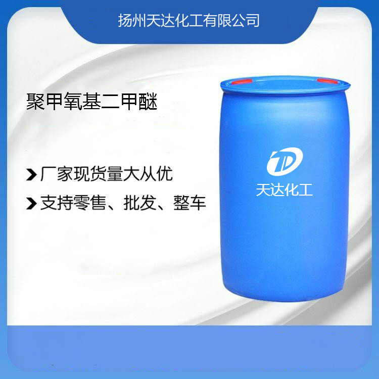 聚甲氧基二甲醚