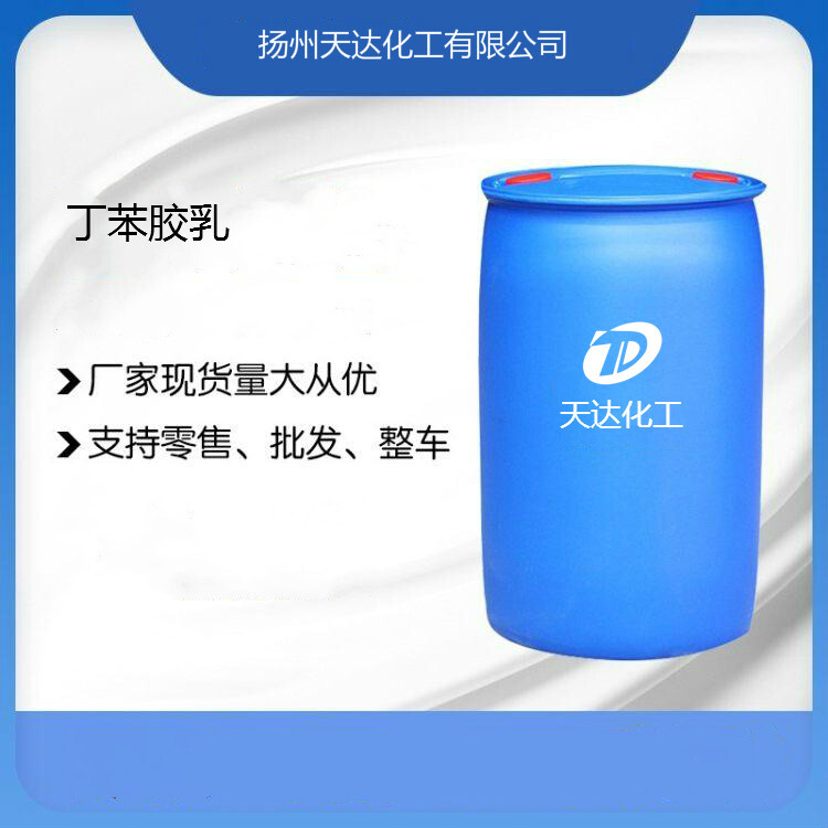 地毯用 丁苯膠乳