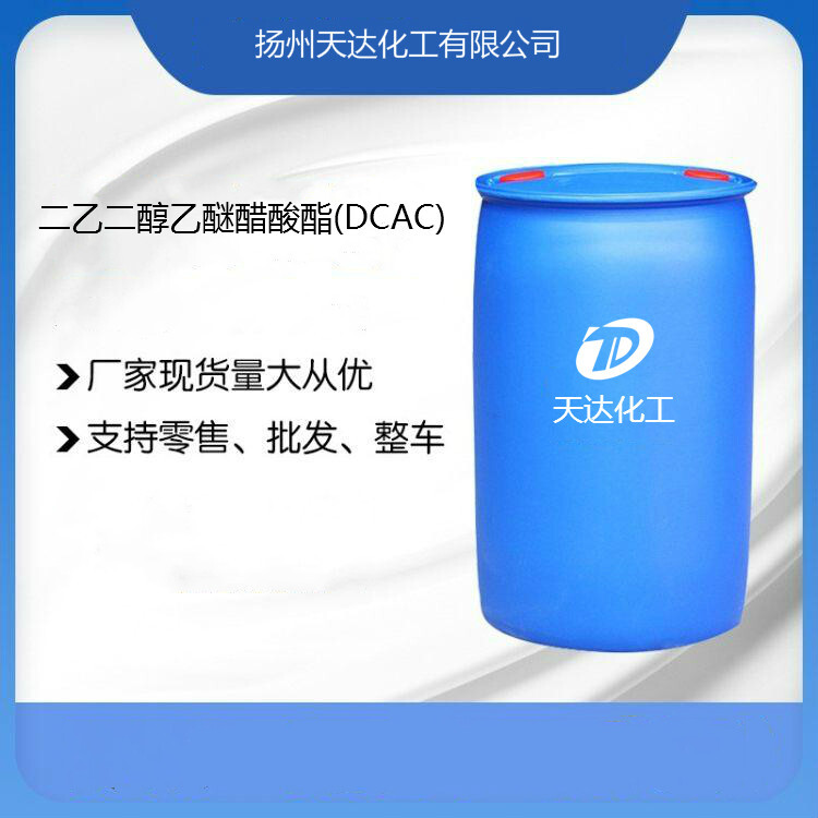 二乙二醇乙醚醋酸酯(DCAC)