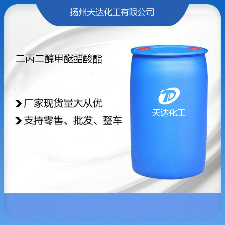 二丙二醇甲醚醋酸酯